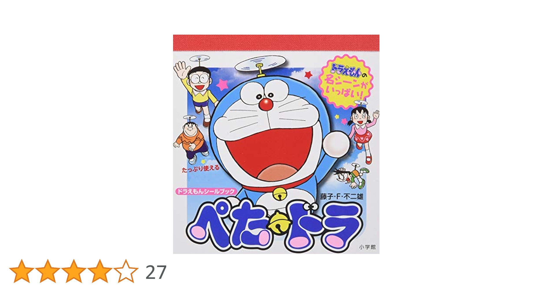 ドラえもん シールブック 2冊 廃版 20220406 ドラえもん シールブック 2冊 廃版 20220406